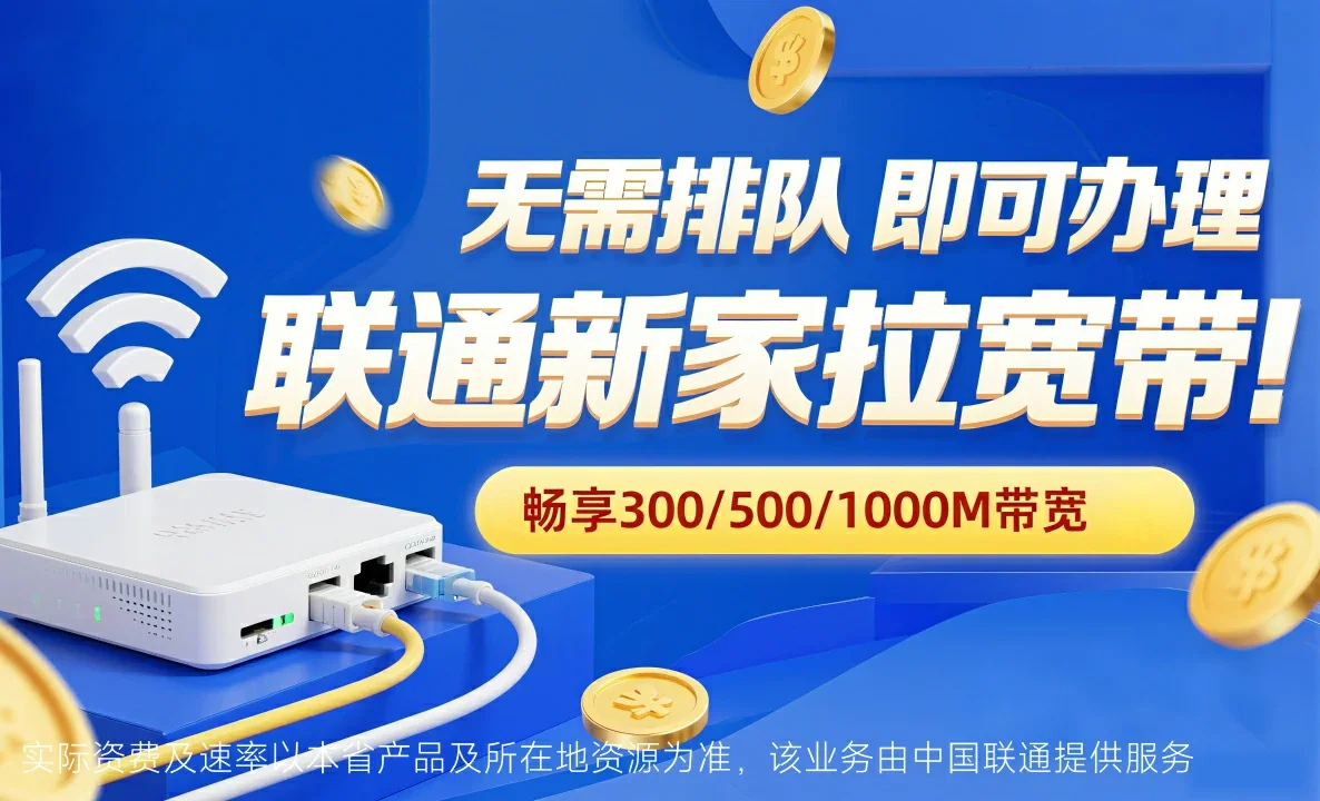 漳州中国联通
